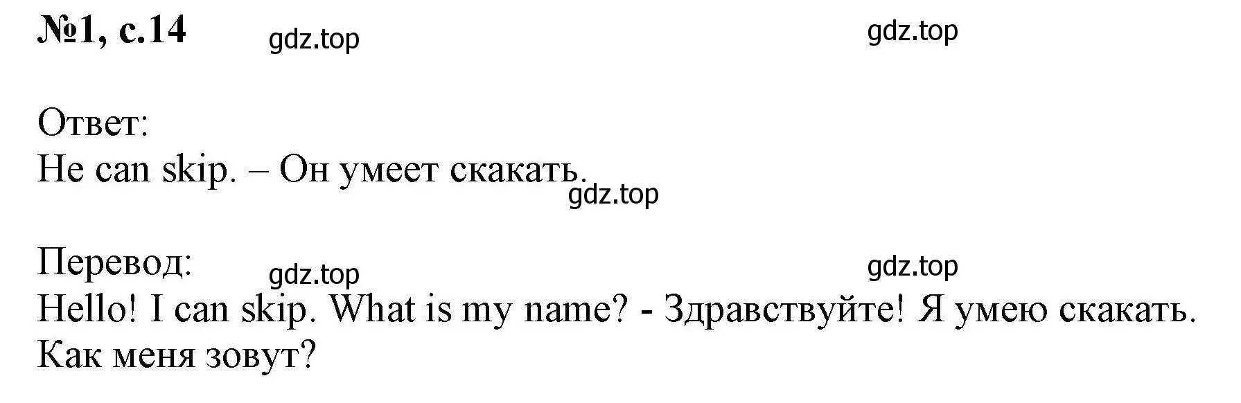 Решение номер 1 (страница 14) гдз по английскому языку 2 класс Биболетова, Денисенко, учебник