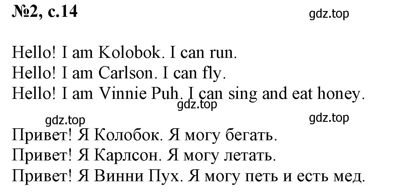 Решение номер 2 (страница 14) гдз по английскому языку 2 класс Биболетова, Денисенко, учебник