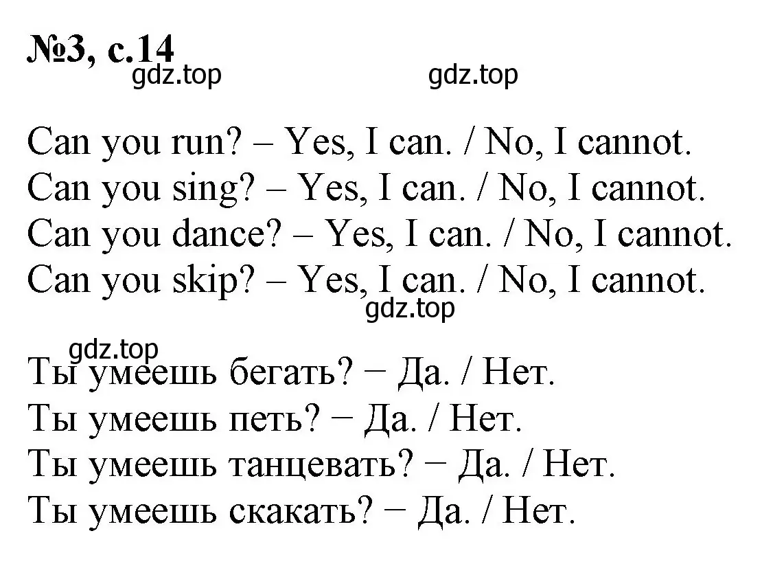 Решение номер 3 (страница 14) гдз по английскому языку 2 класс Биболетова, Денисенко, учебник