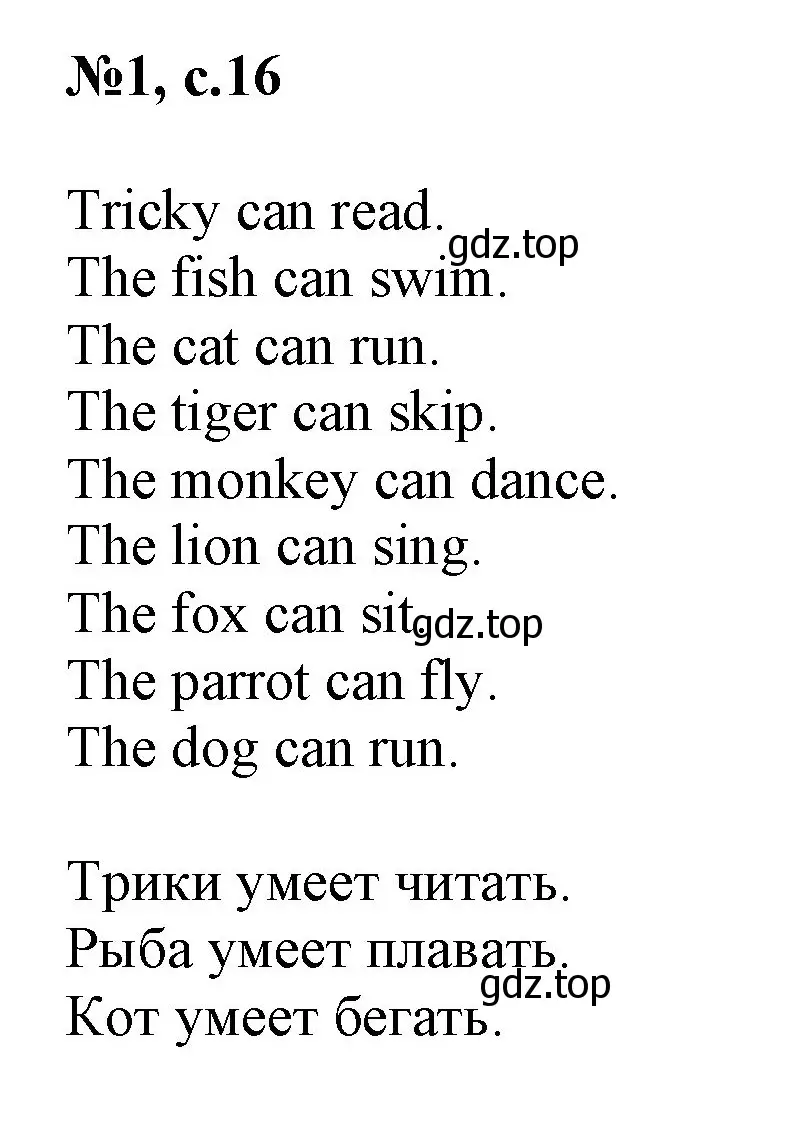 Решение номер 1 (страница 16) гдз по английскому языку 2 класс Биболетова, Денисенко, учебник