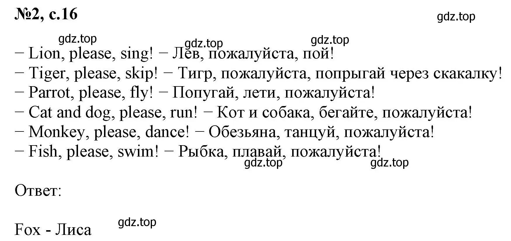 Решение номер 2 (страница 16) гдз по английскому языку 2 класс Биболетова, Денисенко, учебник