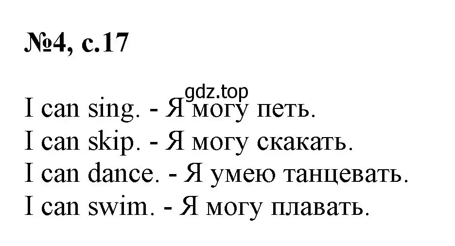 Решение номер 4 (страница 17) гдз по английскому языку 2 класс Биболетова, Денисенко, учебник