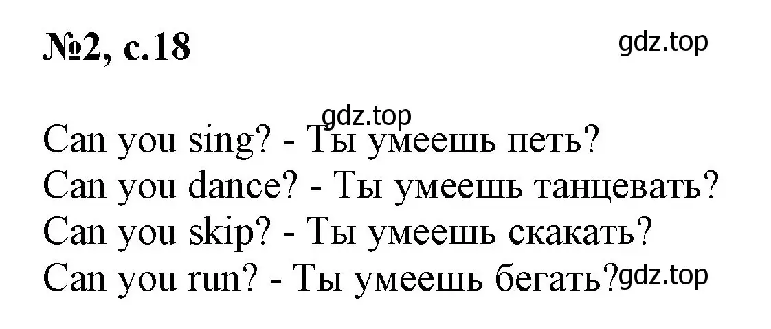 Решение номер 2 (страница 18) гдз по английскому языку 2 класс Биболетова, Денисенко, учебник