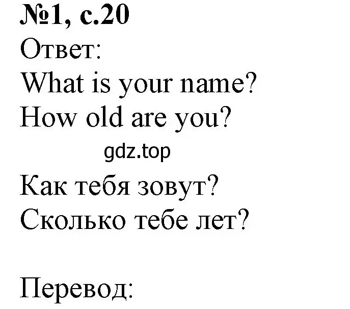 Решение номер 1 (страница 20) гдз по английскому языку 2 класс Биболетова, Денисенко, учебник