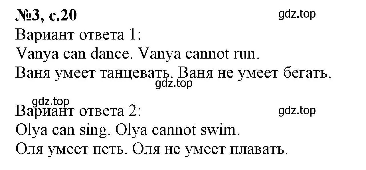 Решение номер 3 (страница 20) гдз по английскому языку 2 класс Биболетова, Денисенко, учебник