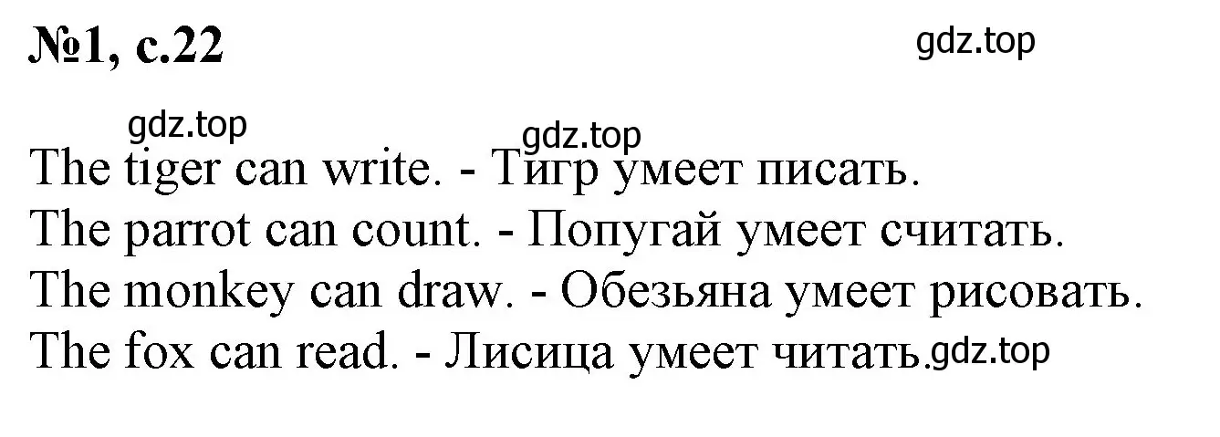 Решение номер 1 (страница 22) гдз по английскому языку 2 класс Биболетова, Денисенко, учебник