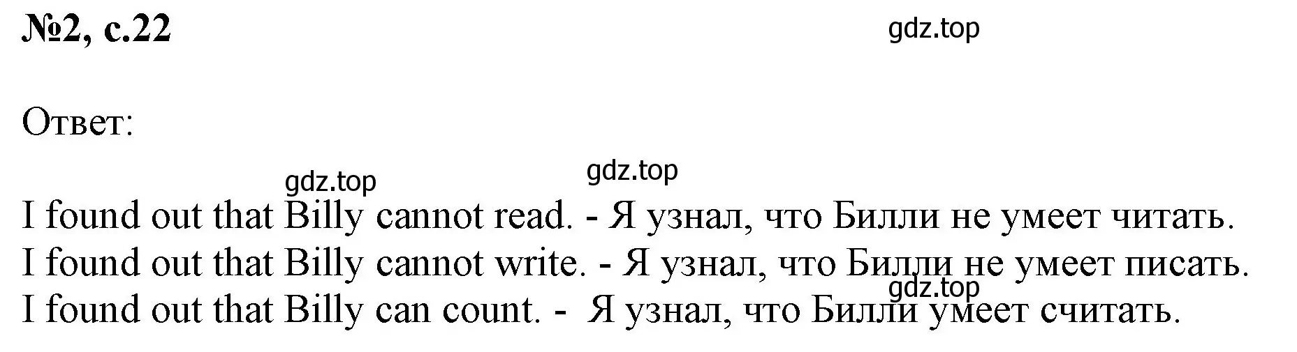 Решение номер 2 (страница 22) гдз по английскому языку 2 класс Биболетова, Денисенко, учебник