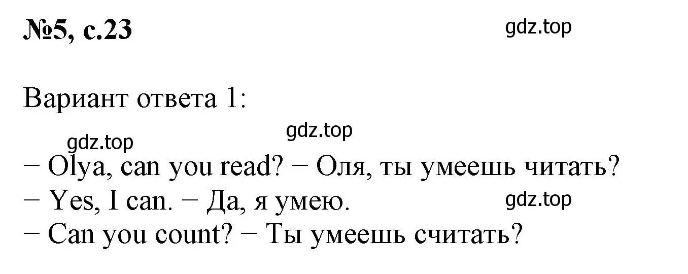 Решение номер 5 (страница 23) гдз по английскому языку 2 класс Биболетова, Денисенко, учебник