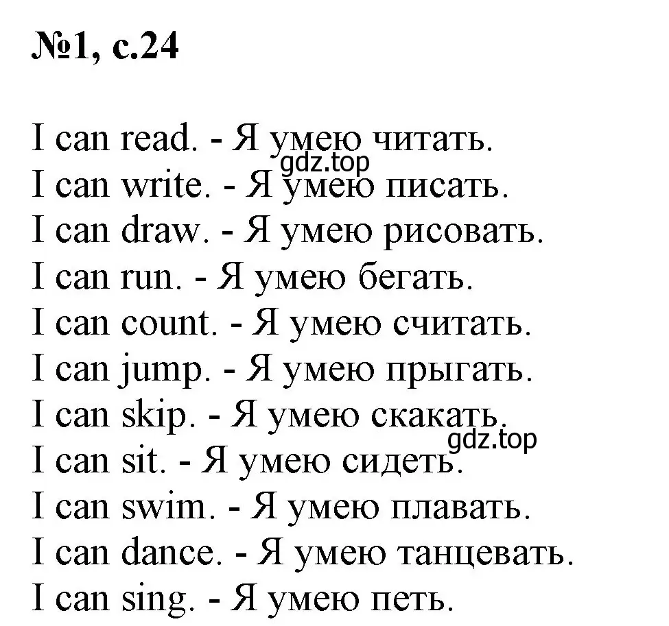 Решение номер 1 (страница 24) гдз по английскому языку 2 класс Биболетова, Денисенко, учебник