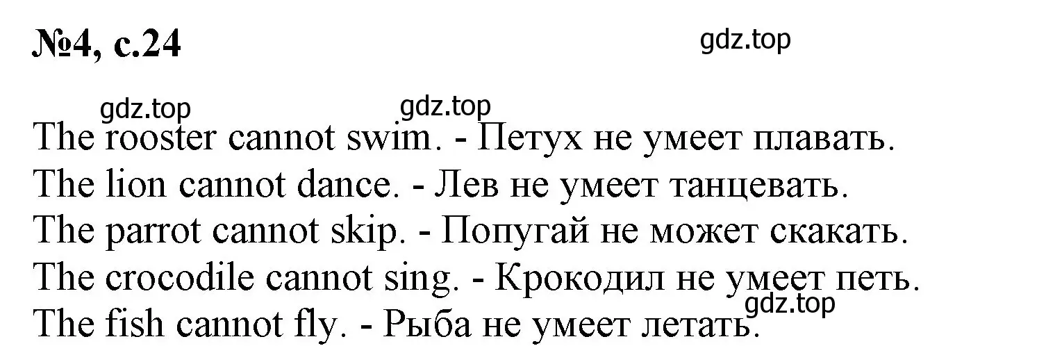 Решение номер 4 (страница 24) гдз по английскому языку 2 класс Биболетова, Денисенко, учебник