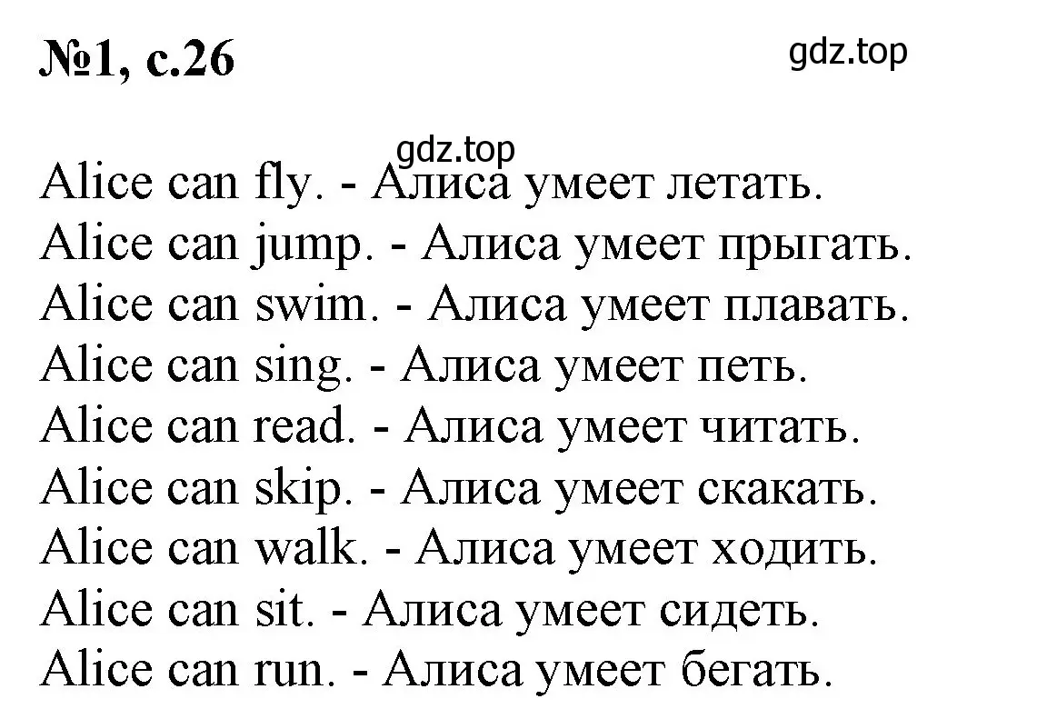 Решение номер 1 (страница 26) гдз по английскому языку 2 класс Биболетова, Денисенко, учебник