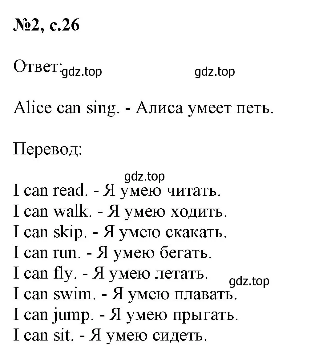 Решение номер 2 (страница 26) гдз по английскому языку 2 класс Биболетова, Денисенко, учебник