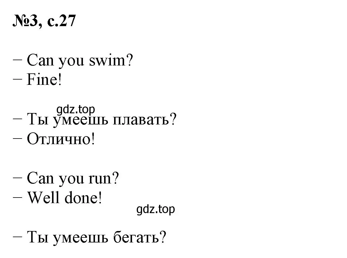 Решение номер 3 (страница 27) гдз по английскому языку 2 класс Биболетова, Денисенко, учебник