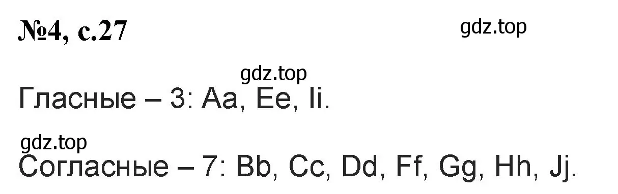 Решение номер 4 (страница 27) гдз по английскому языку 2 класс Биболетова, Денисенко, учебник