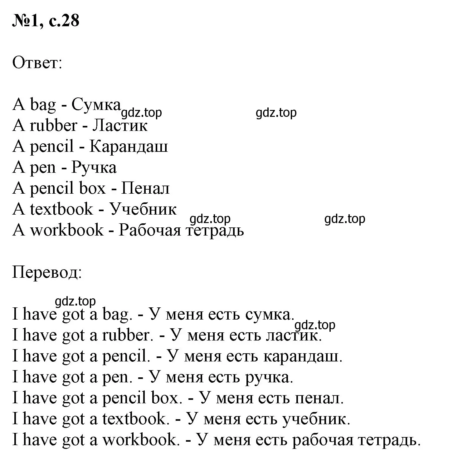 Решение номер 1 (страница 28) гдз по английскому языку 2 класс Биболетова, Денисенко, учебник