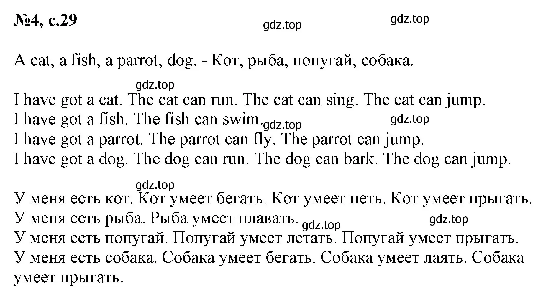 Решение номер 4 (страница 29) гдз по английскому языку 2 класс Биболетова, Денисенко, учебник