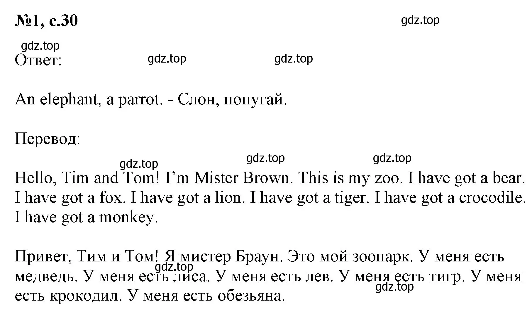 Решение номер 1 (страница 30) гдз по английскому языку 2 класс Биболетова, Денисенко, учебник