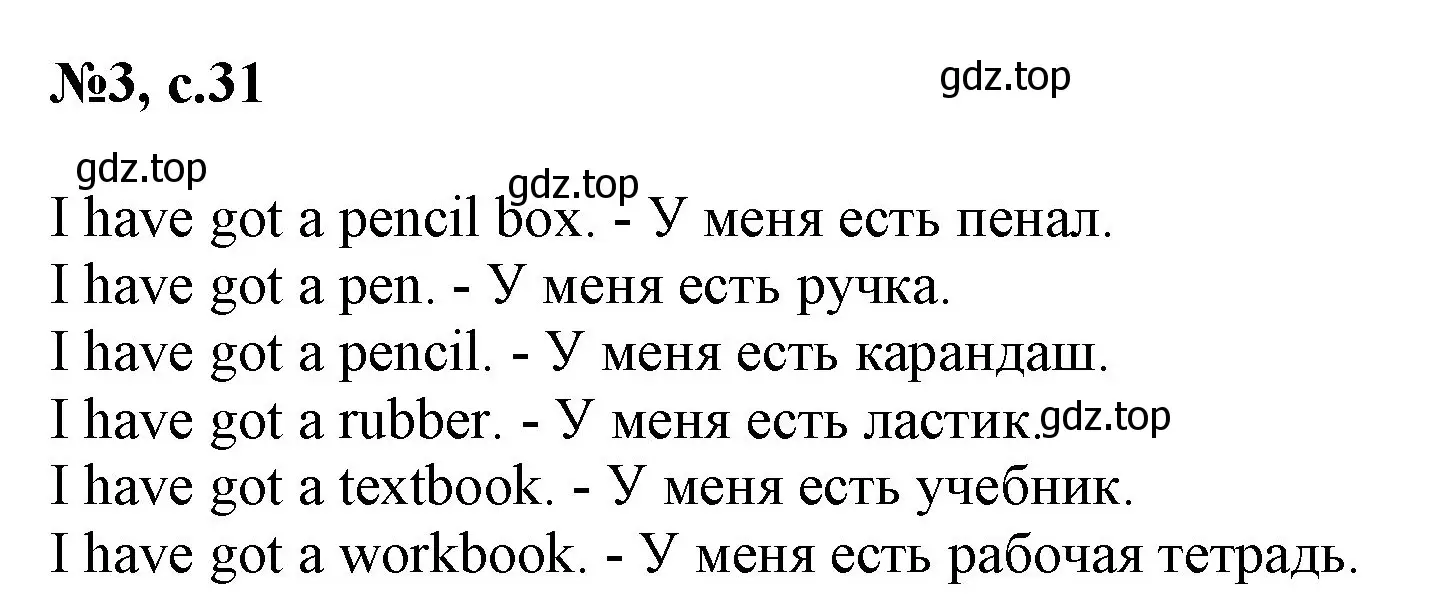 Решение номер 3 (страница 31) гдз по английскому языку 2 класс Биболетова, Денисенко, учебник