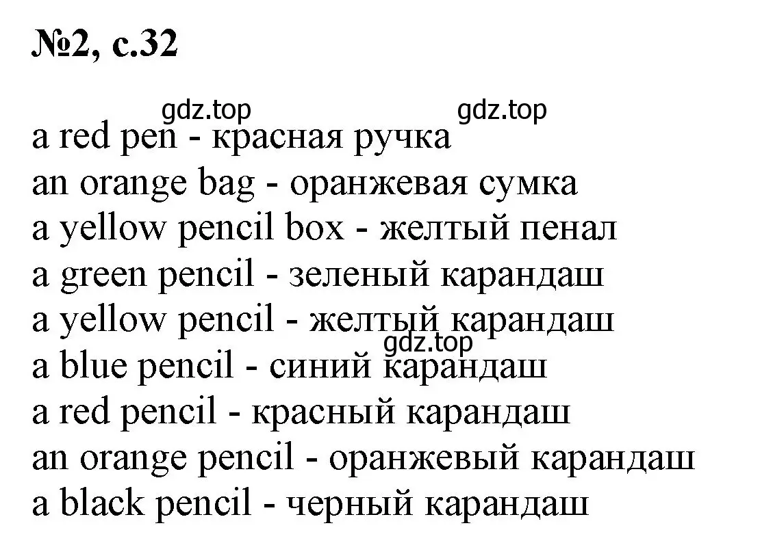 Решение номер 2 (страница 32) гдз по английскому языку 2 класс Биболетова, Денисенко, учебник