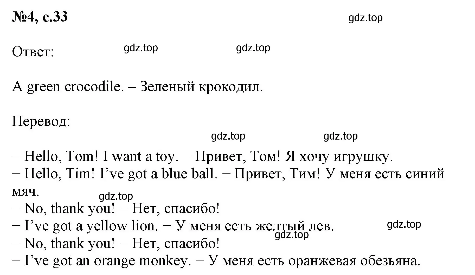 Решение номер 4 (страница 33) гдз по английскому языку 2 класс Биболетова, Денисенко, учебник