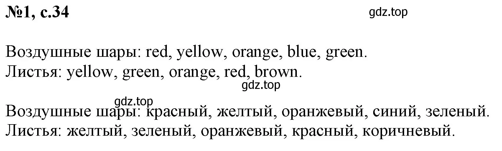 Решение номер 1 (страница 34) гдз по английскому языку 2 класс Биболетова, Денисенко, учебник