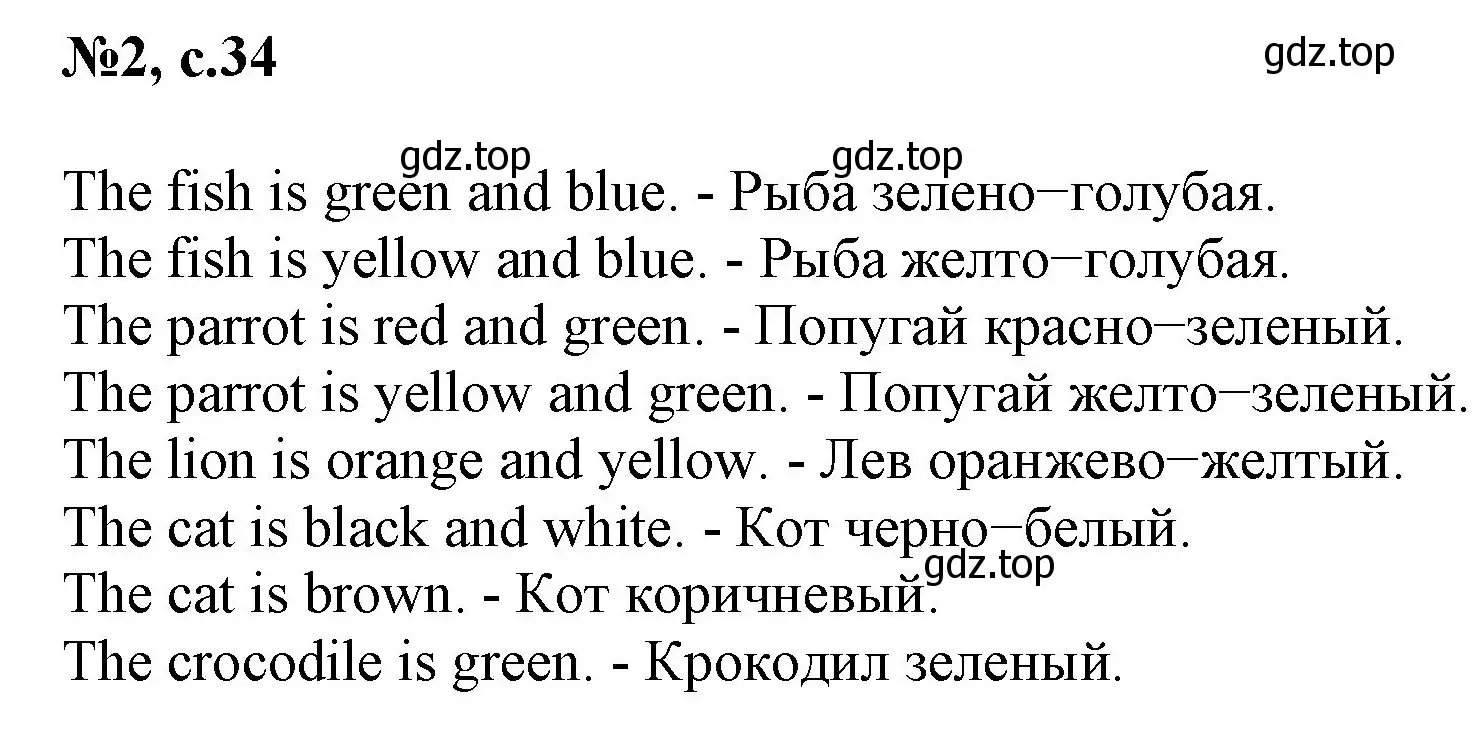 Решение номер 2 (страница 34) гдз по английскому языку 2 класс Биболетова, Денисенко, учебник