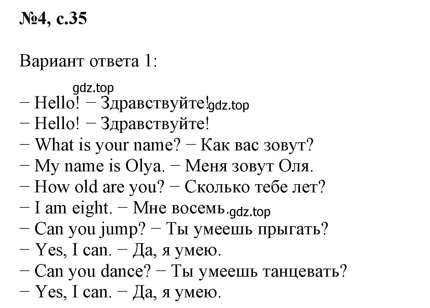 Решение номер 4 (страница 35) гдз по английскому языку 2 класс Биболетова, Денисенко, учебник