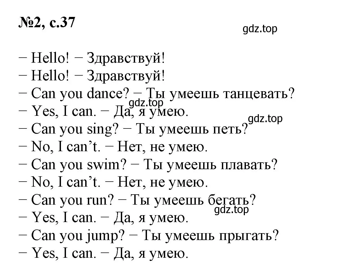 Решение номер 3 (страница 37) гдз по английскому языку 2 класс Биболетова, Денисенко, учебник