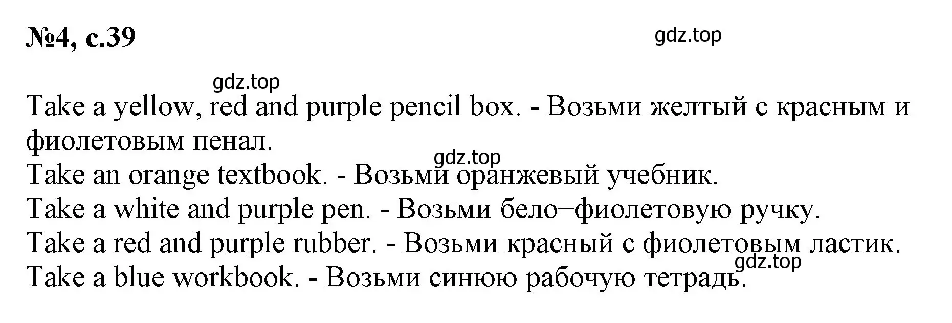 Решение номер 4 (страница 39) гдз по английскому языку 2 класс Биболетова, Денисенко, учебник