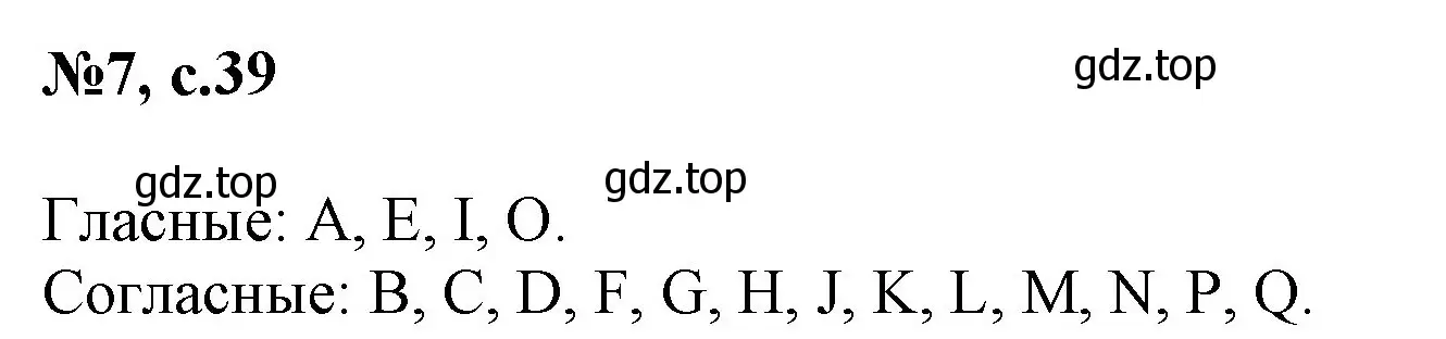 Решение номер 7 (страница 39) гдз по английскому языку 2 класс Биболетова, Денисенко, учебник