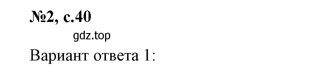 Решение номер 2 (страница 40) гдз по английскому языку 2 класс Биболетова, Денисенко, учебник