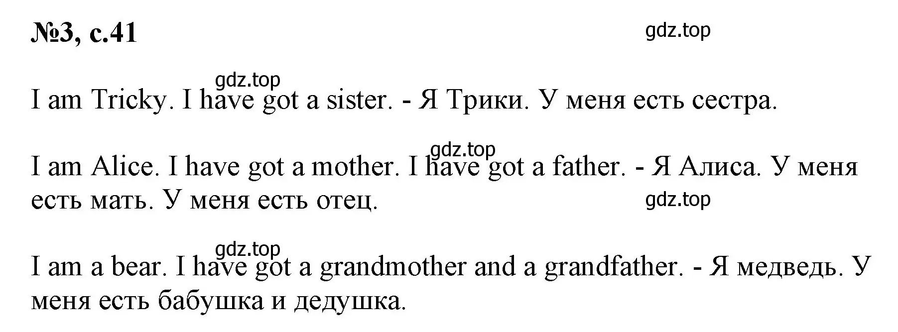 Решение номер 3 (страница 41) гдз по английскому языку 2 класс Биболетова, Денисенко, учебник