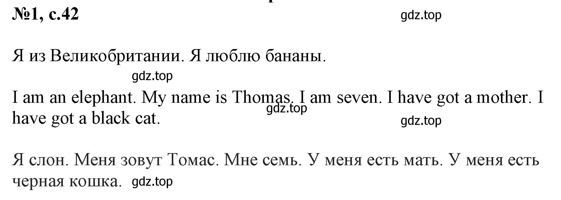 Решение номер 1 (страница 42) гдз по английскому языку 2 класс Биболетова, Денисенко, учебник