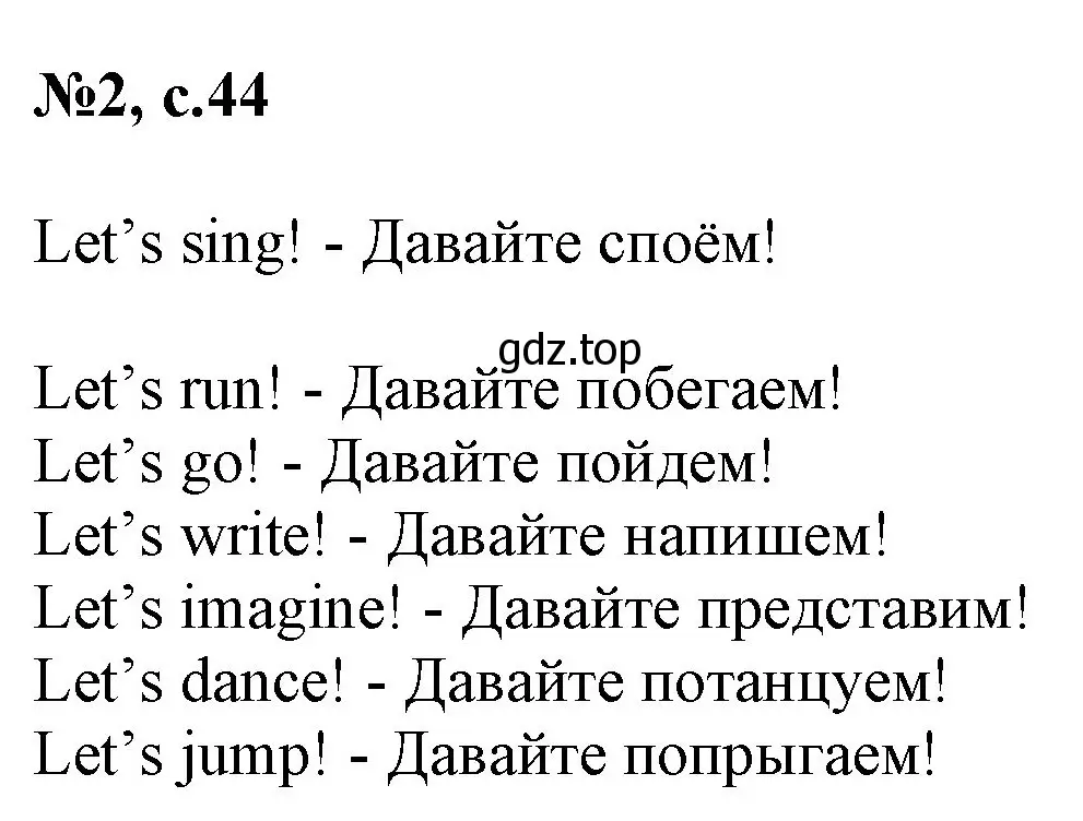 Решение номер 2 (страница 44) гдз по английскому языку 2 класс Биболетова, Денисенко, учебник