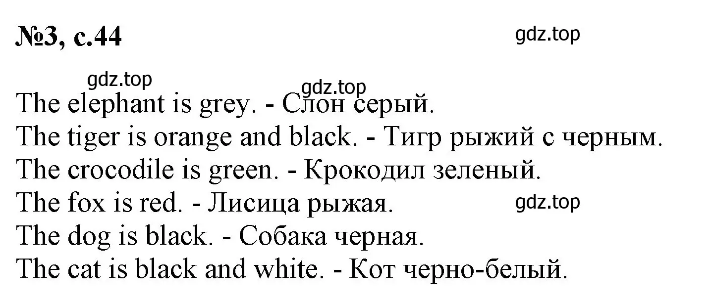 Решение номер 3 (страница 44) гдз по английскому языку 2 класс Биболетова, Денисенко, учебник