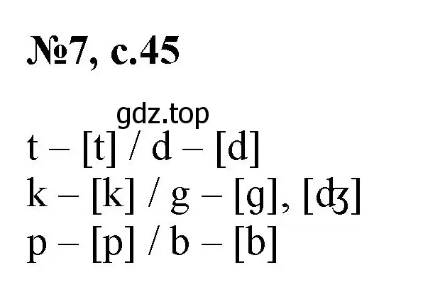 Решение номер 7 (страница 45) гдз по английскому языку 2 класс Биболетова, Денисенко, учебник