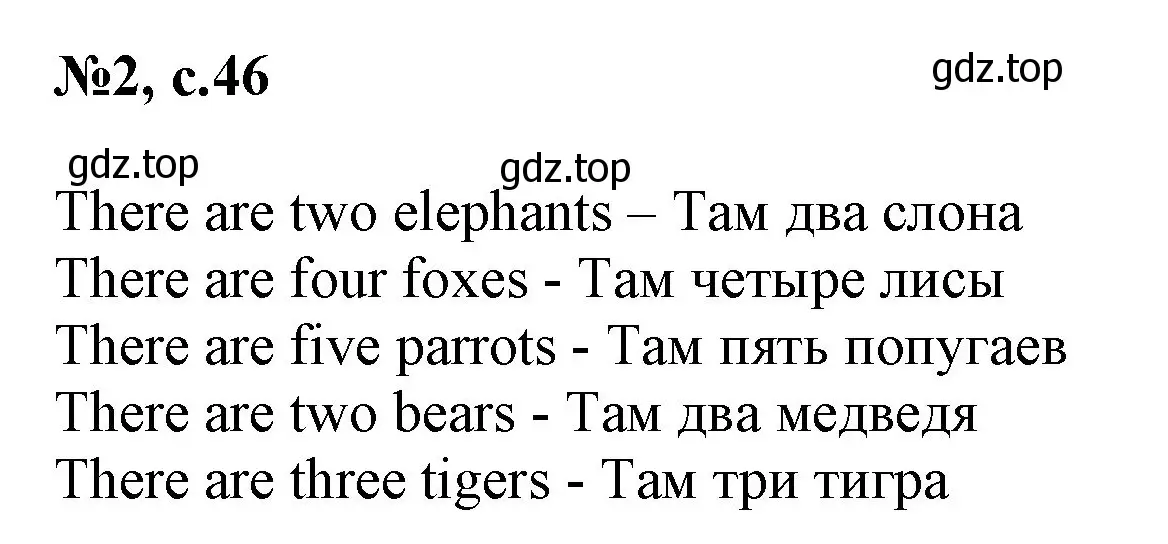 Решение номер 2 (страница 46) гдз по английскому языку 2 класс Биболетова, Денисенко, учебник