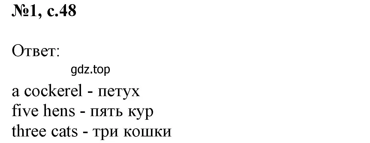 Решение номер 1 (страница 48) гдз по английскому языку 2 класс Биболетова, Денисенко, учебник