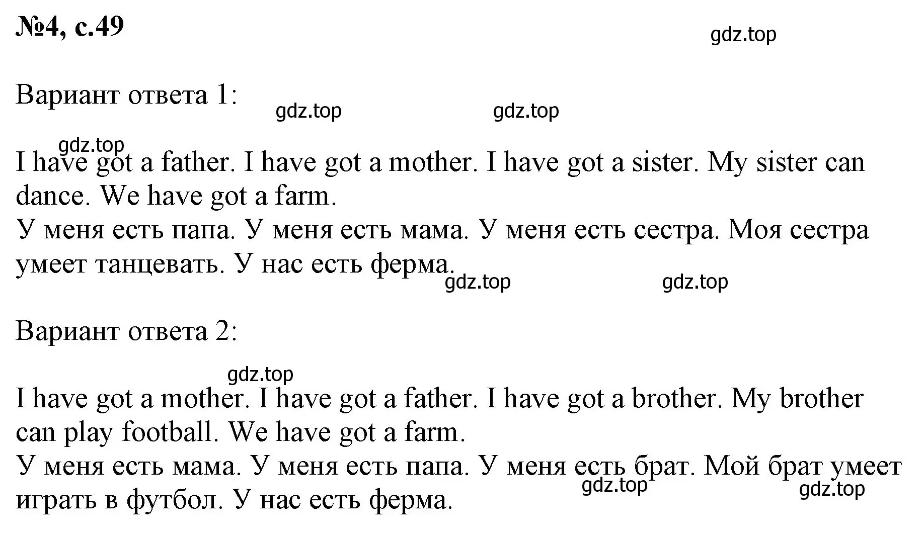 Решение номер 4 (страница 49) гдз по английскому языку 2 класс Биболетова, Денисенко, учебник