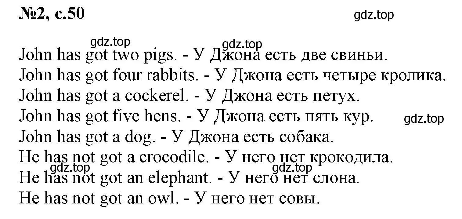 Решение номер 2 (страница 50) гдз по английскому языку 2 класс Биболетова, Денисенко, учебник