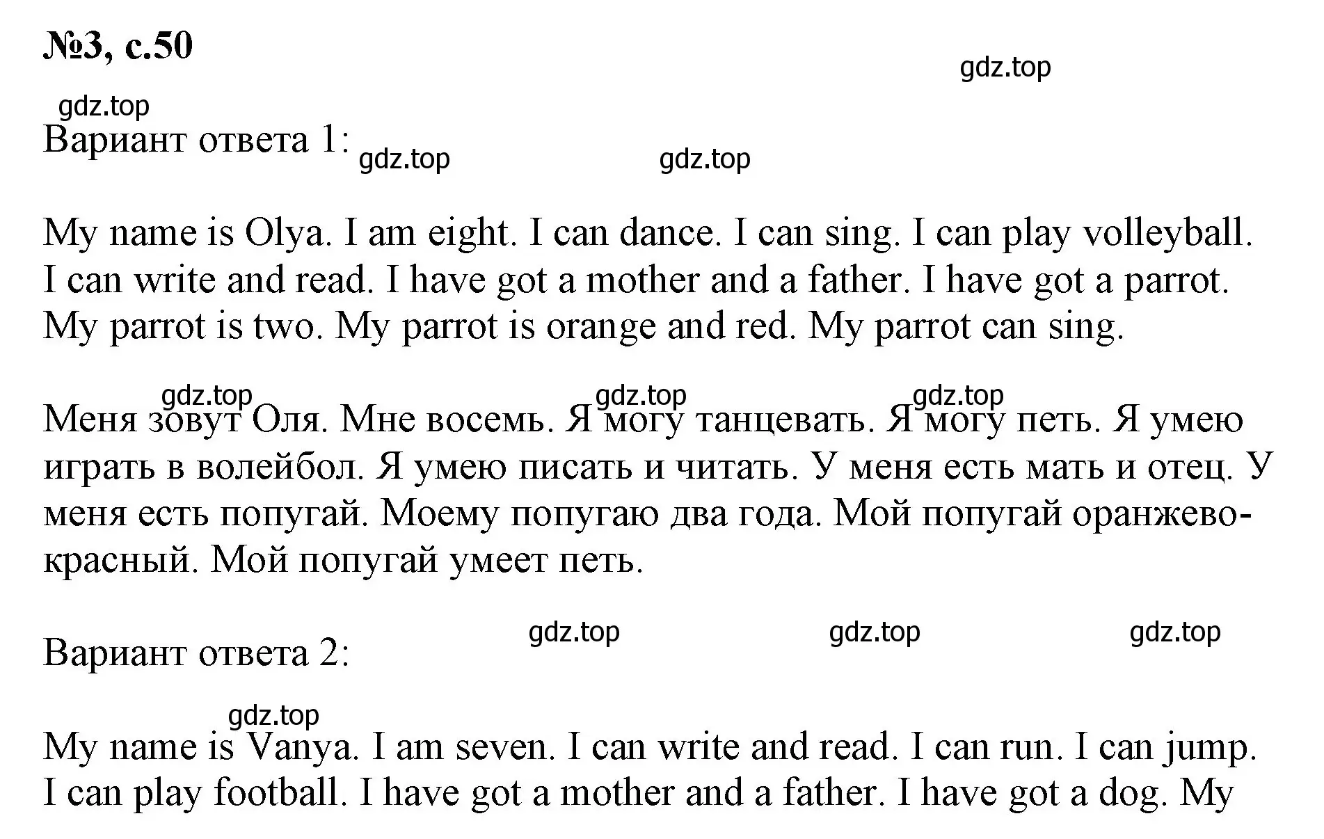 Решение номер 3 (страница 50) гдз по английскому языку 2 класс Биболетова, Денисенко, учебник