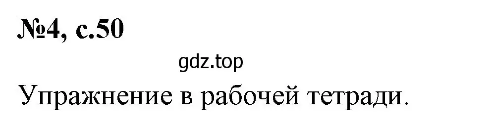 Решение номер 4 (страница 50) гдз по английскому языку 2 класс Биболетова, Денисенко, учебник