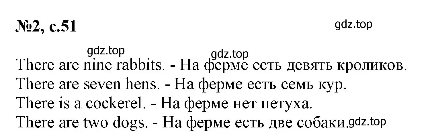 Решение номер 2 (страница 51) гдз по английскому языку 2 класс Биболетова, Денисенко, учебник