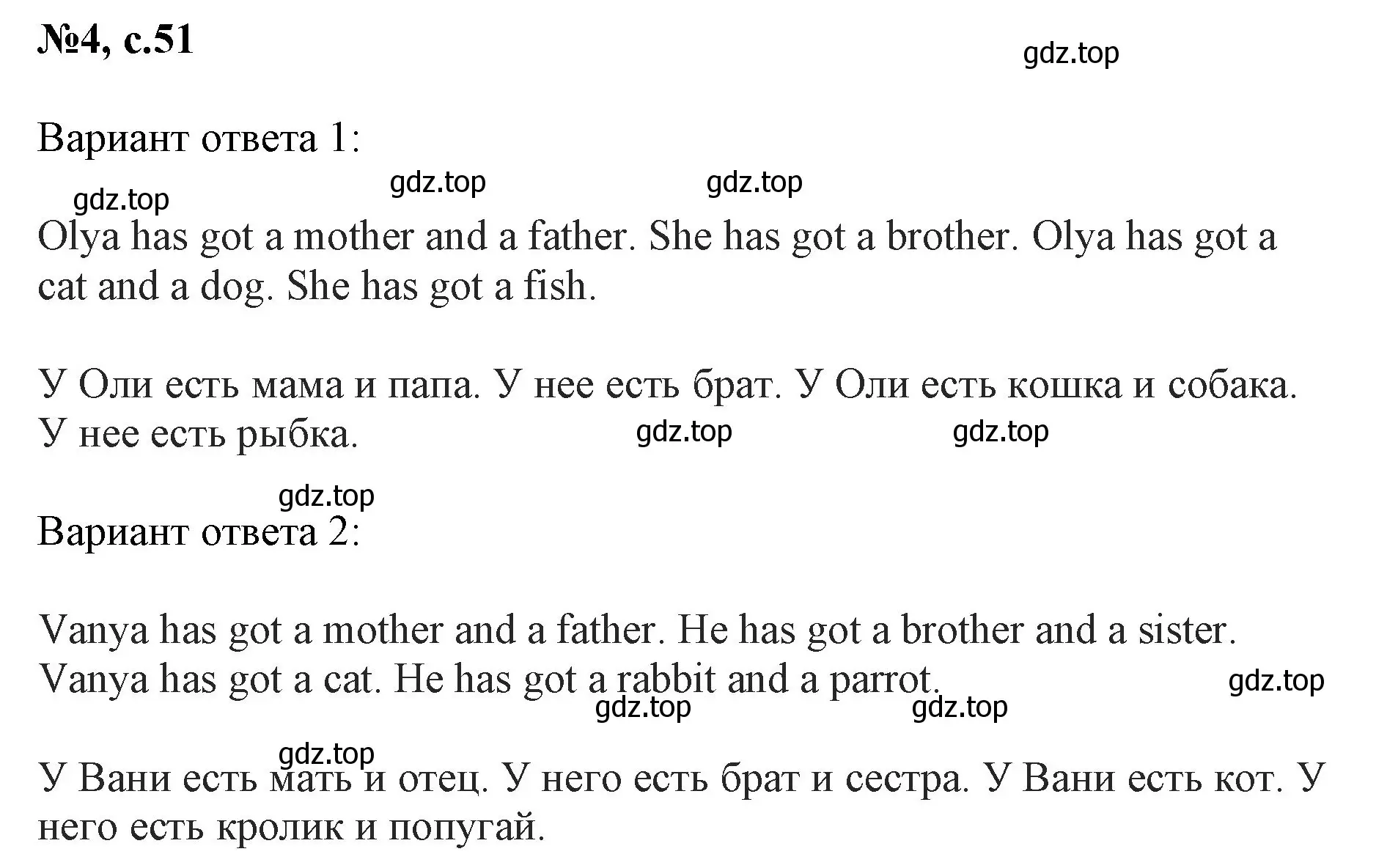 Решение номер 4 (страница 51) гдз по английскому языку 2 класс Биболетова, Денисенко, учебник