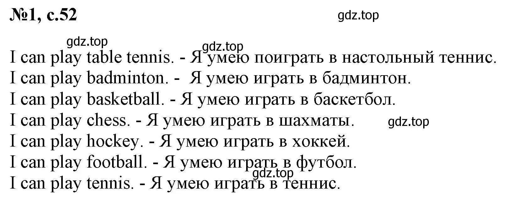 Решение номер 1 (страница 52) гдз по английскому языку 2 класс Биболетова, Денисенко, учебник