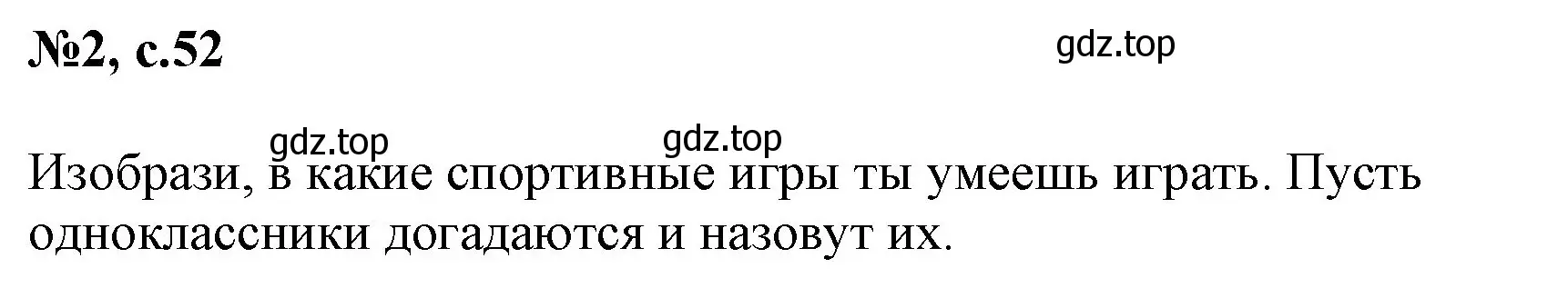 Решение номер 2 (страница 52) гдз по английскому языку 2 класс Биболетова, Денисенко, учебник