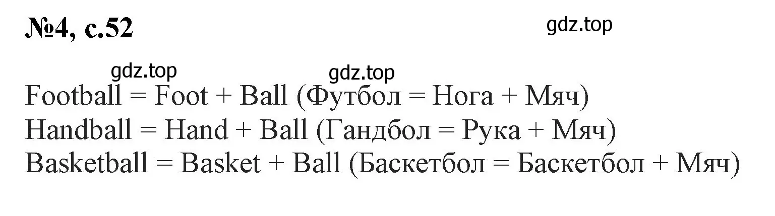 Решение номер 4 (страница 52) гдз по английскому языку 2 класс Биболетова, Денисенко, учебник