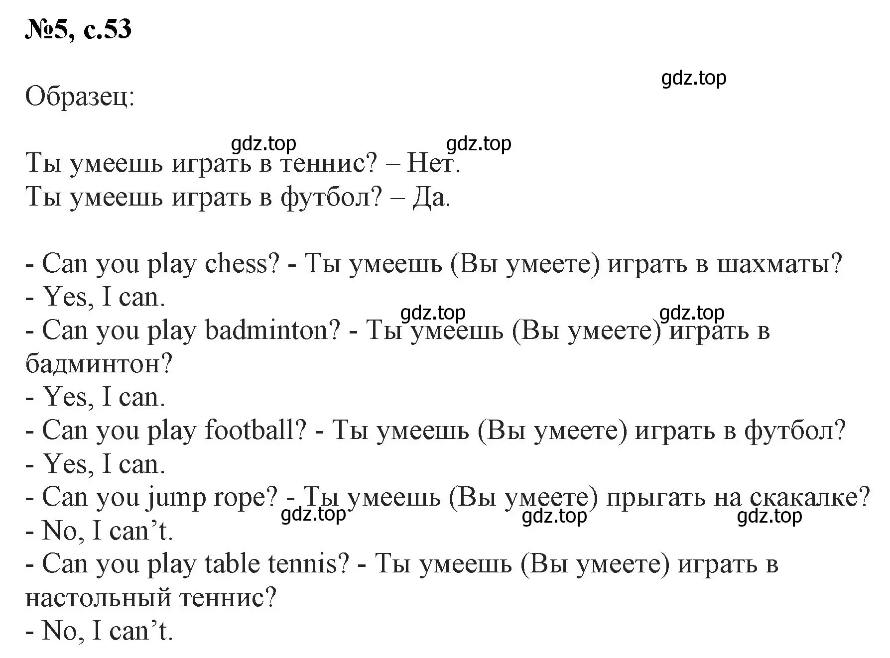 Решение номер 5 (страница 53) гдз по английскому языку 2 класс Биболетова, Денисенко, учебник