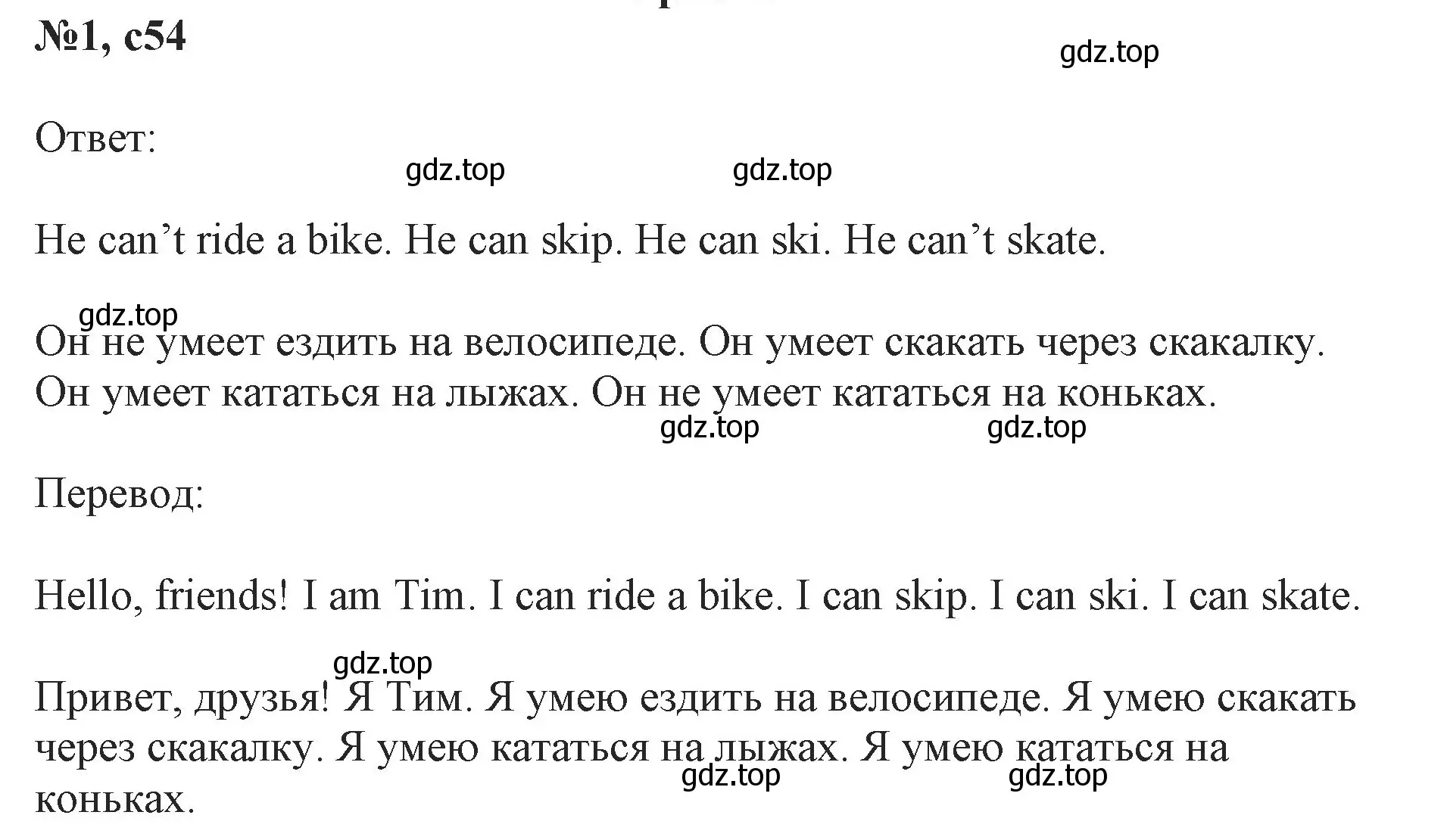 Решение номер 1 (страница 54) гдз по английскому языку 2 класс Биболетова, Денисенко, учебник