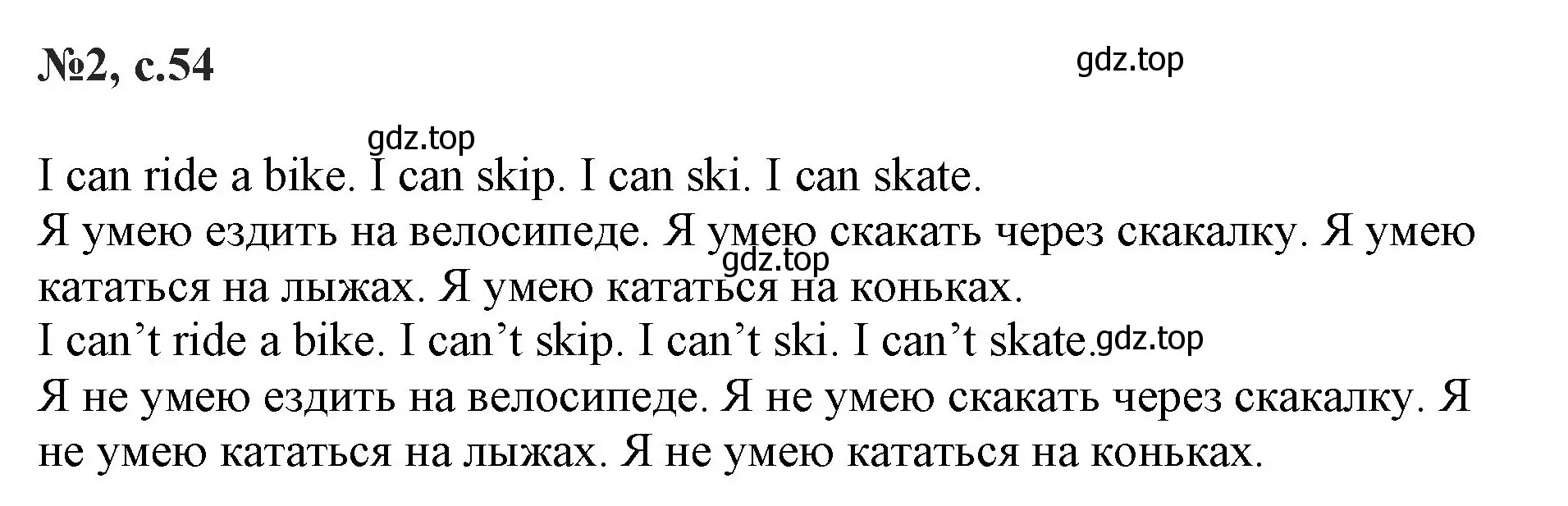 Решение номер 2 (страница 54) гдз по английскому языку 2 класс Биболетова, Денисенко, учебник